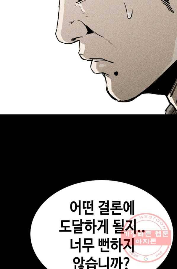 귀싸대기 21화 116