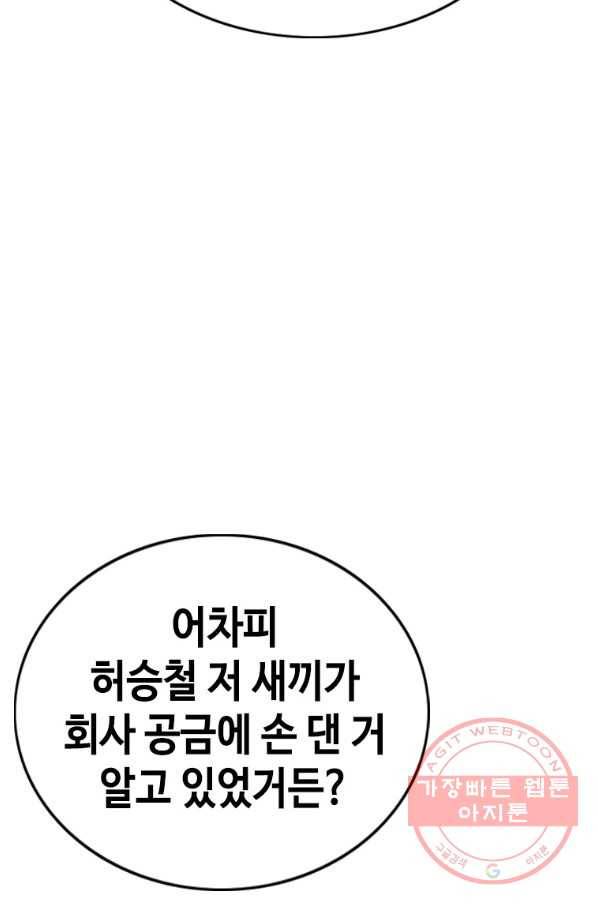 귀싸대기 21화 141