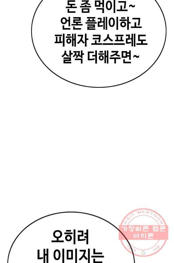 귀싸대기 21화 145