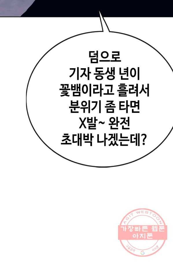 귀싸대기 21화 147