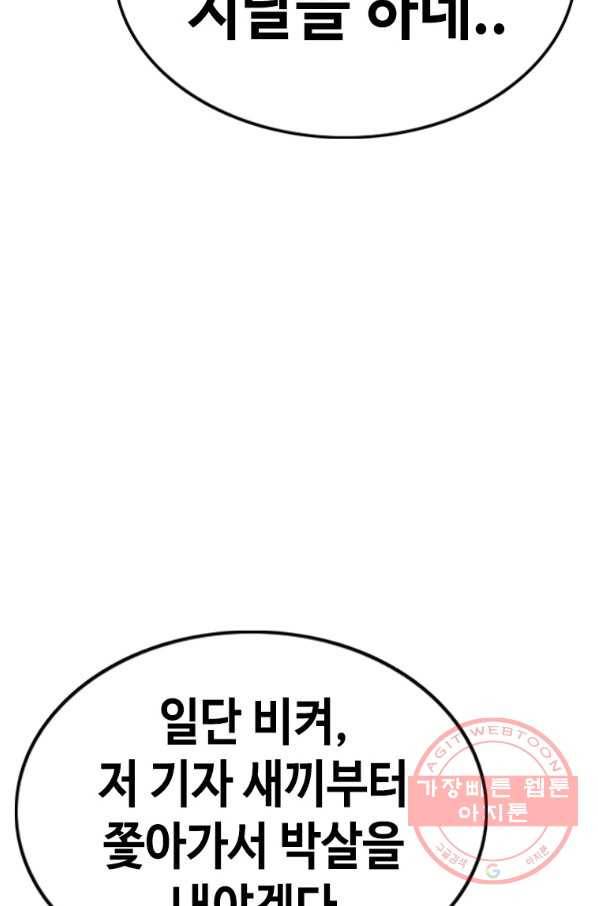 귀싸대기 21화 154