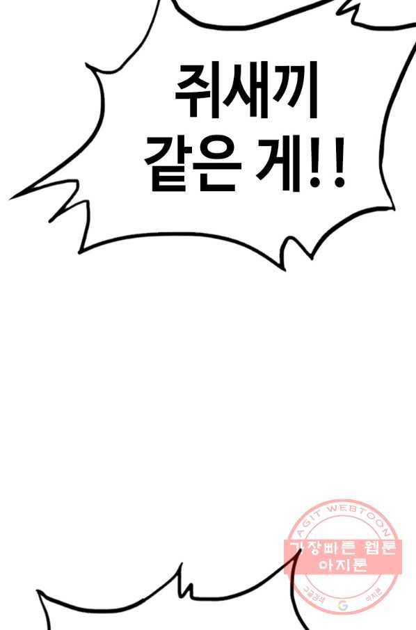귀싸대기 21화 176