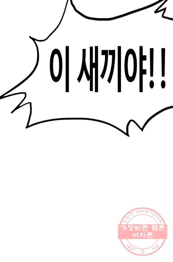 귀싸대기 21화 179