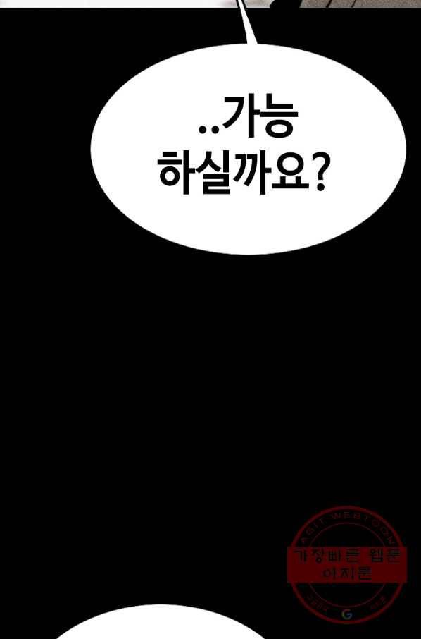 귀싸대기 21화 195
