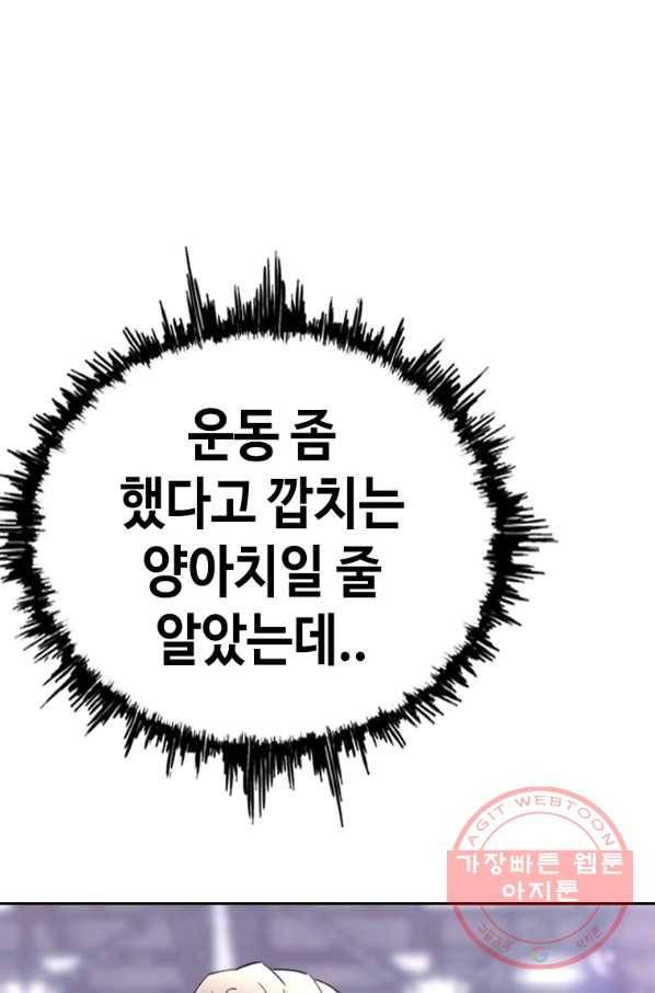 귀싸대기 21화 204