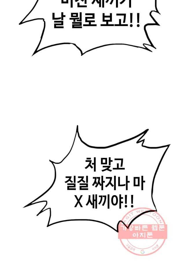귀싸대기 21화 214