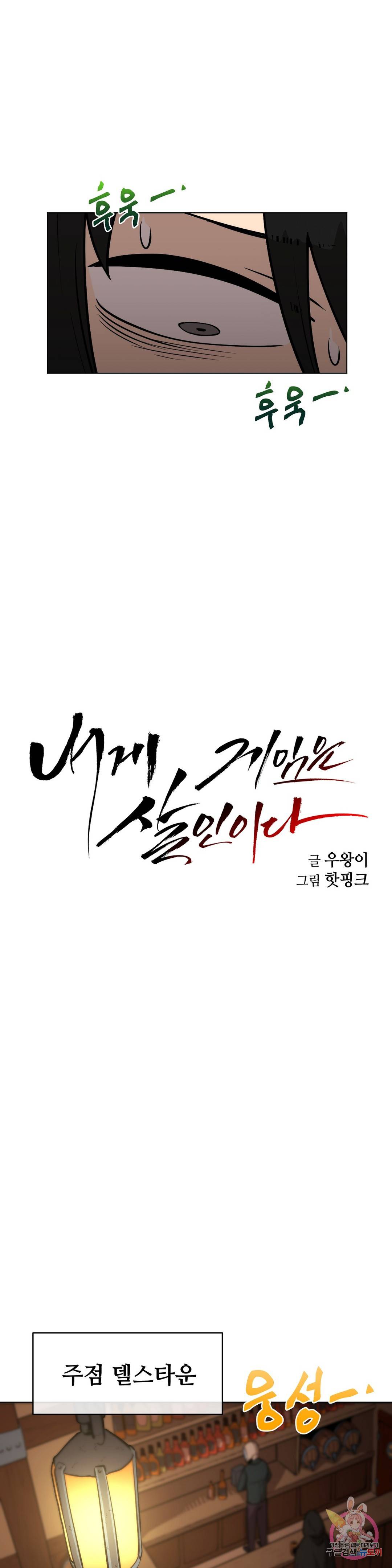 내게 게임은 살인이다 11화 누구도 믿을 수 없어 (1) 2