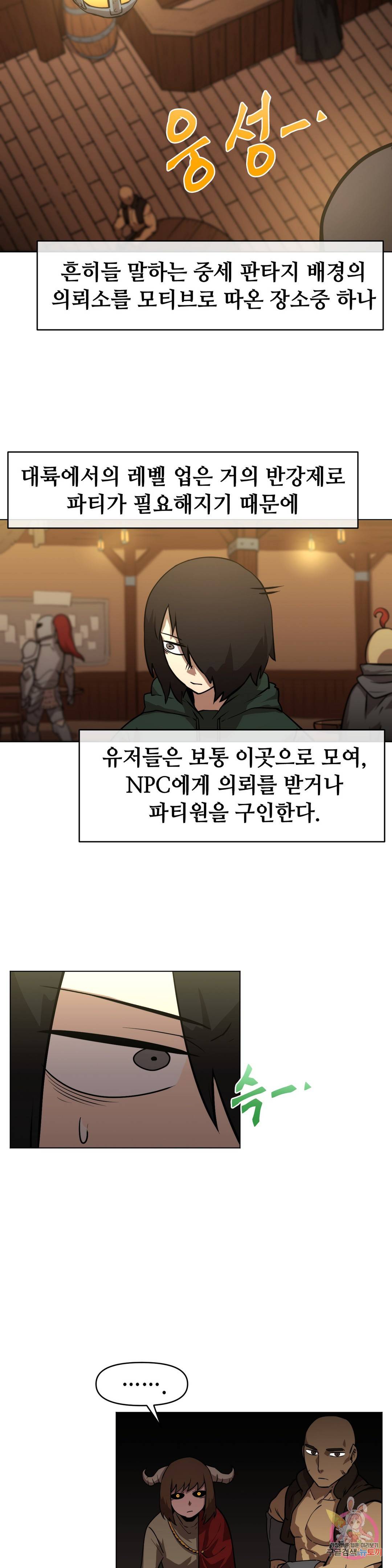 내게 게임은 살인이다 11화 누구도 믿을 수 없어 (1) 3