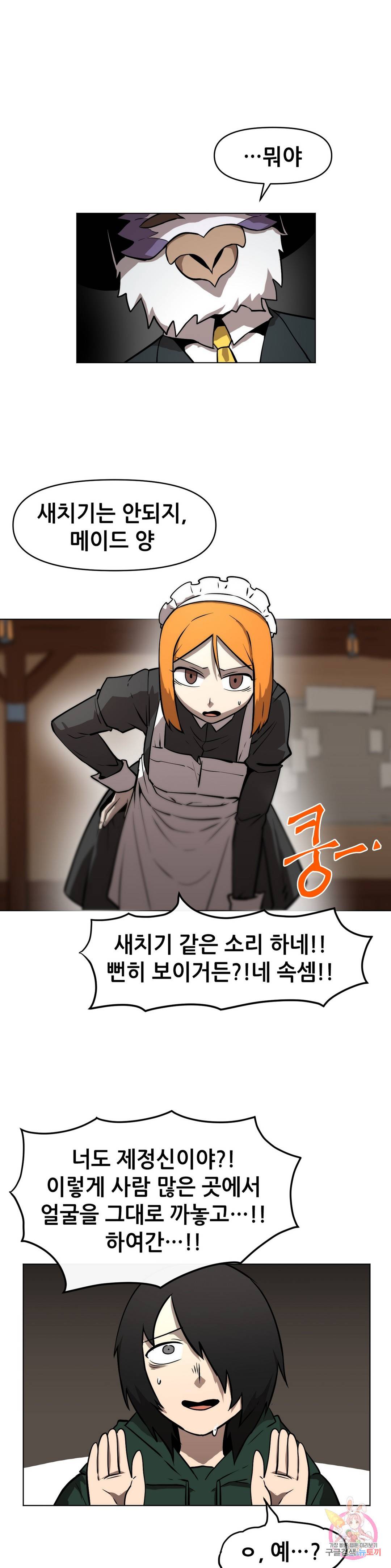 내게 게임은 살인이다 11화 누구도 믿을 수 없어 (1) 6