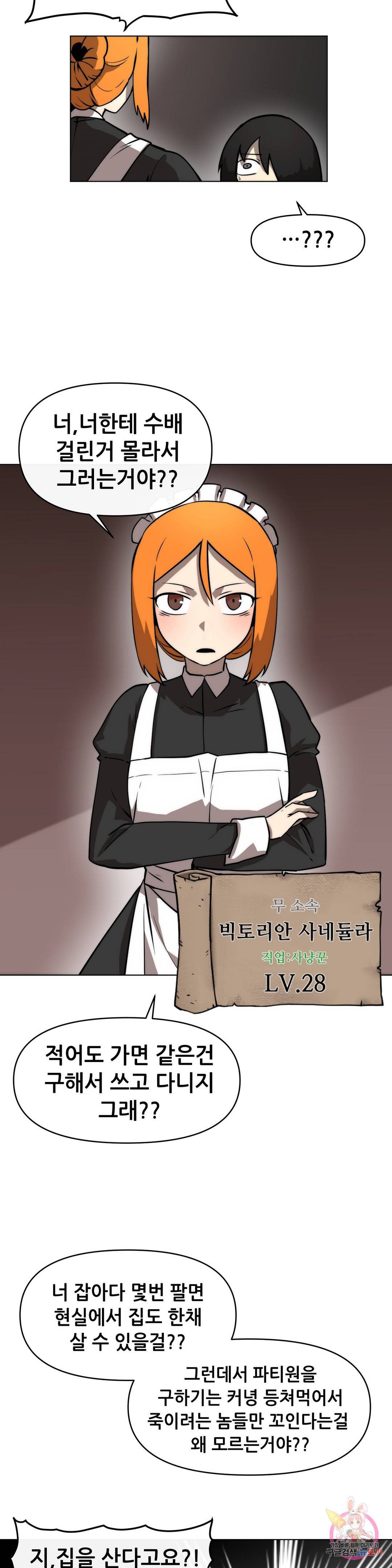 내게 게임은 살인이다 11화 누구도 믿을 수 없어 (1) 10