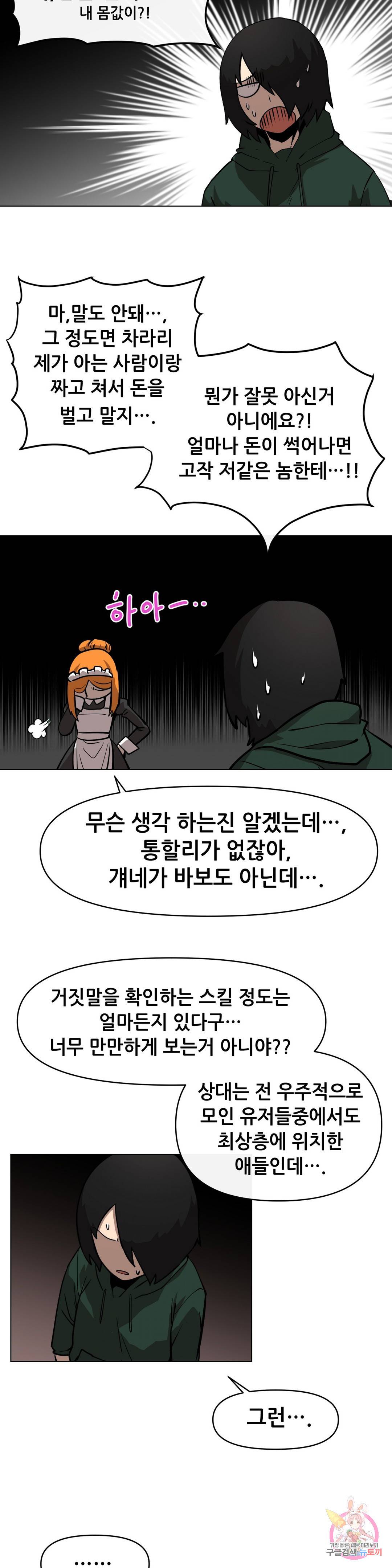 내게 게임은 살인이다 11화 누구도 믿을 수 없어 (1) 11