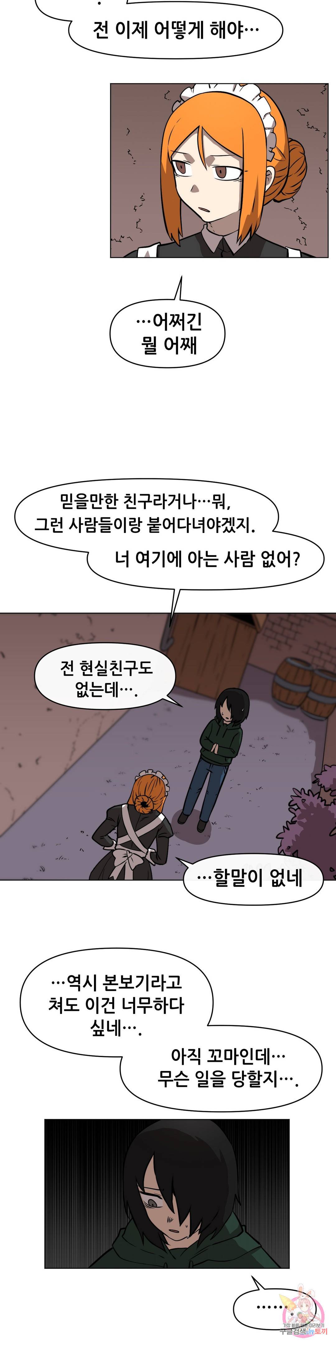 내게 게임은 살인이다 11화 누구도 믿을 수 없어 (1) 12