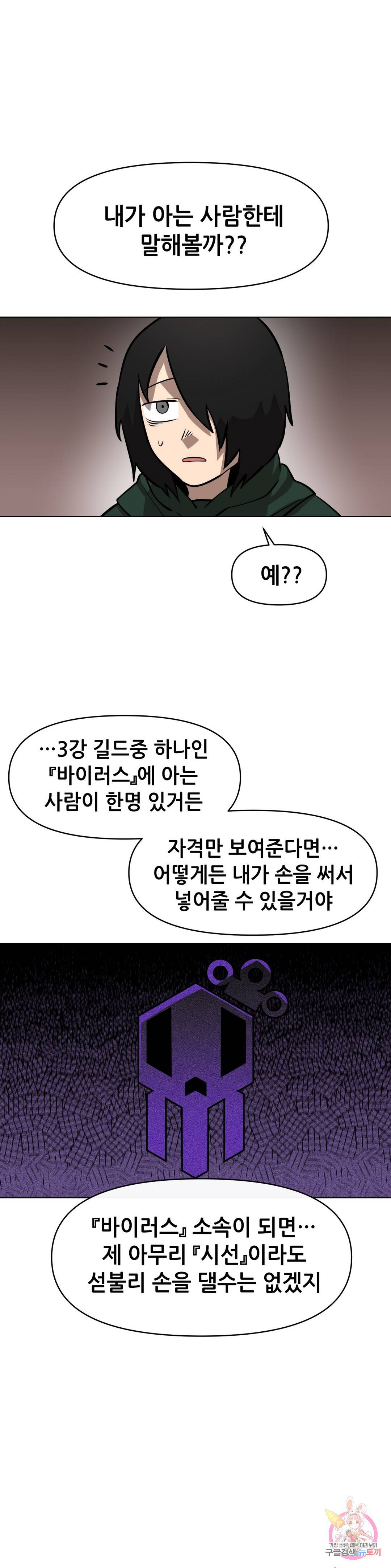 내게 게임은 살인이다 11화 누구도 믿을 수 없어 (1) 13