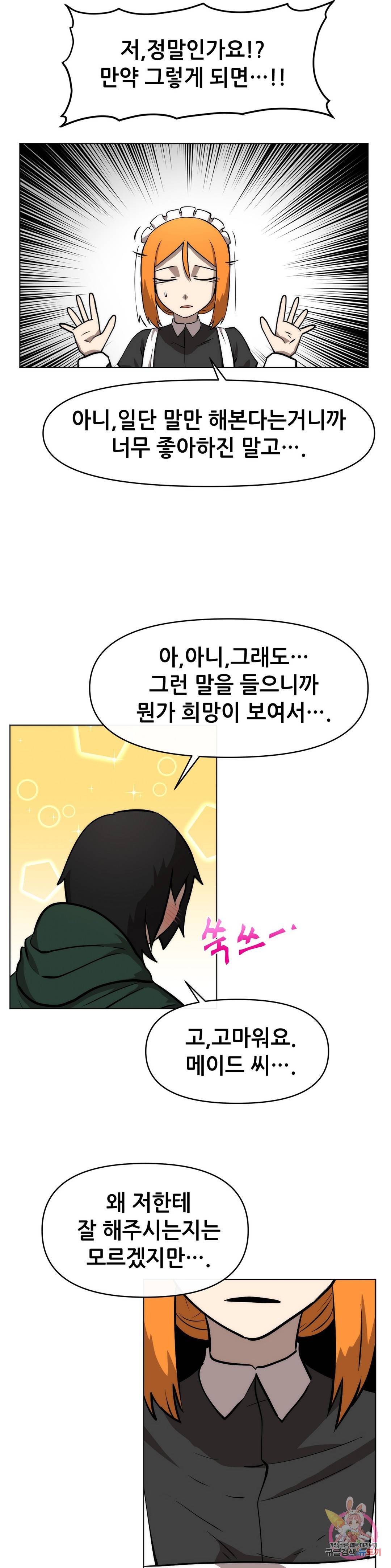 내게 게임은 살인이다 11화 누구도 믿을 수 없어 (1) 14