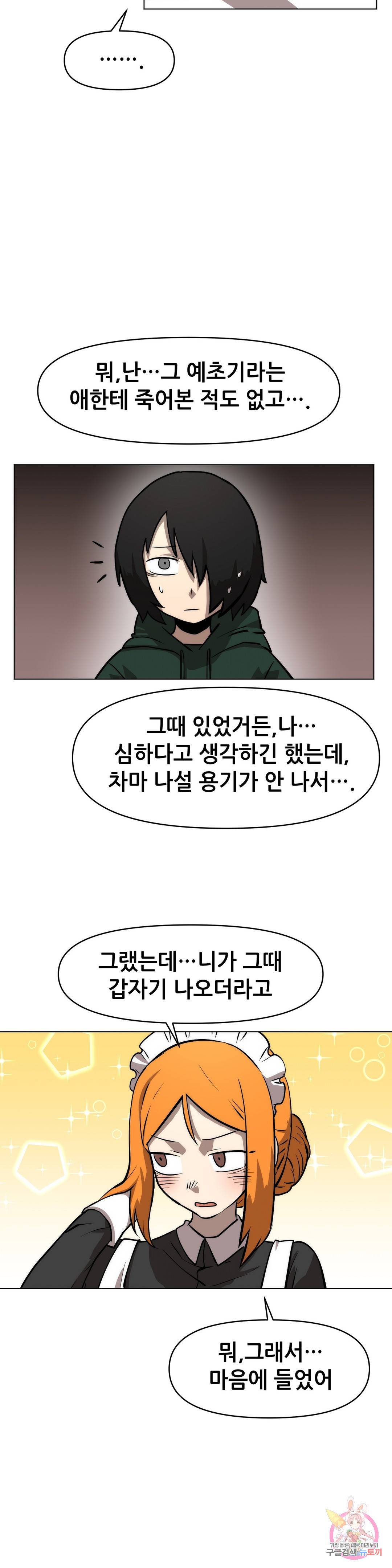 내게 게임은 살인이다 11화 누구도 믿을 수 없어 (1) 15