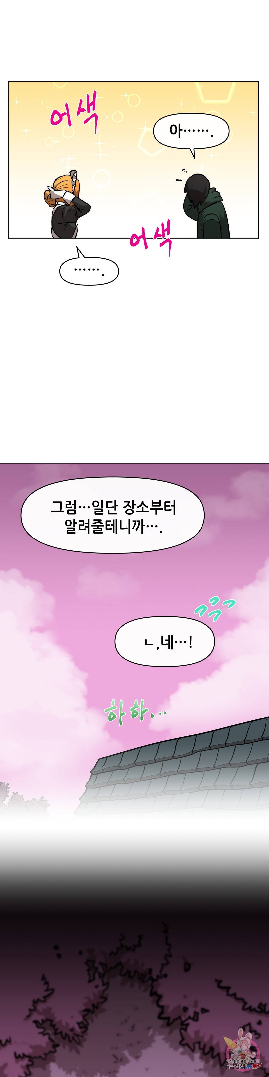내게 게임은 살인이다 11화 누구도 믿을 수 없어 (1) 16