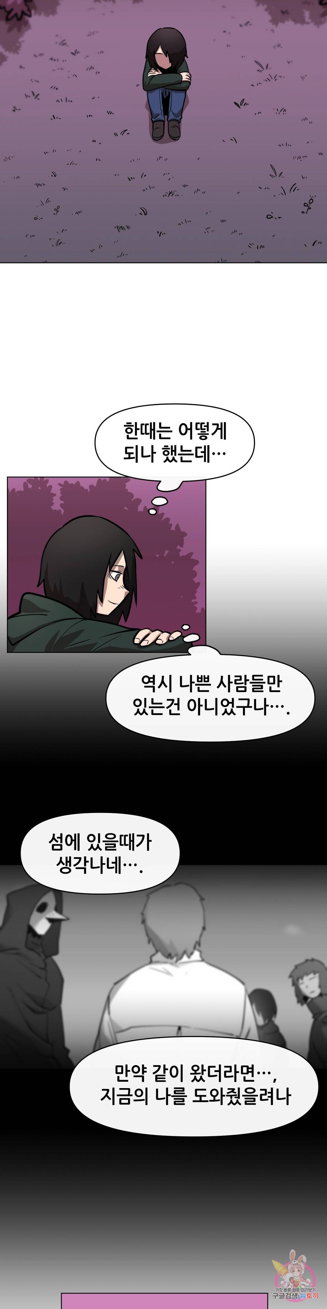 내게 게임은 살인이다 11화 누구도 믿을 수 없어 (1) 17