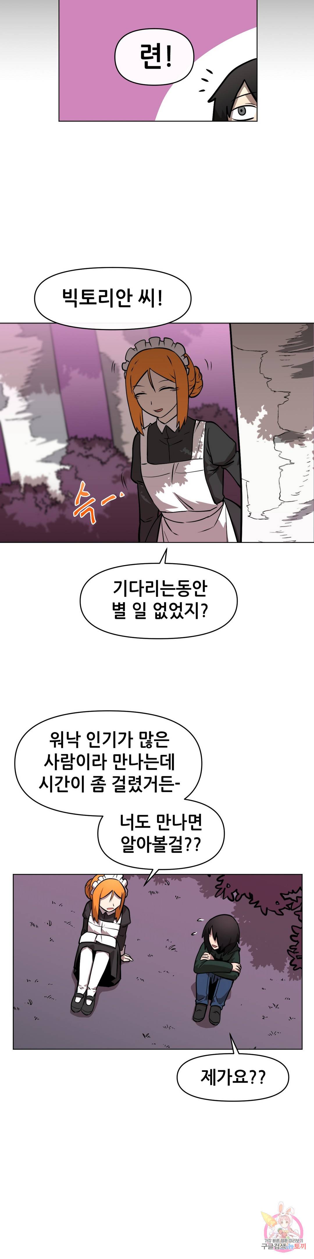 내게 게임은 살인이다 11화 누구도 믿을 수 없어 (1) 18