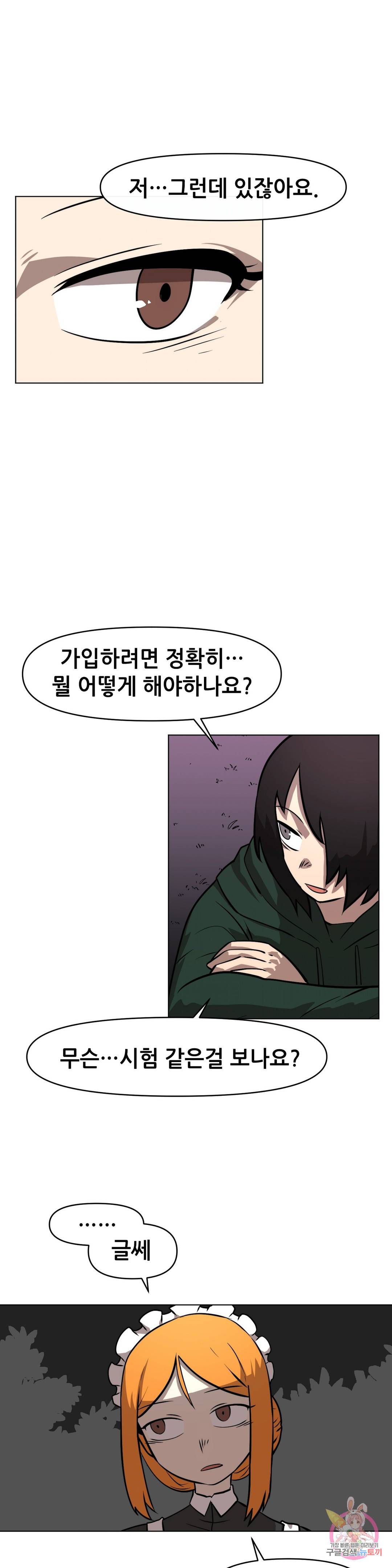 내게 게임은 살인이다 11화 누구도 믿을 수 없어 (1) 19