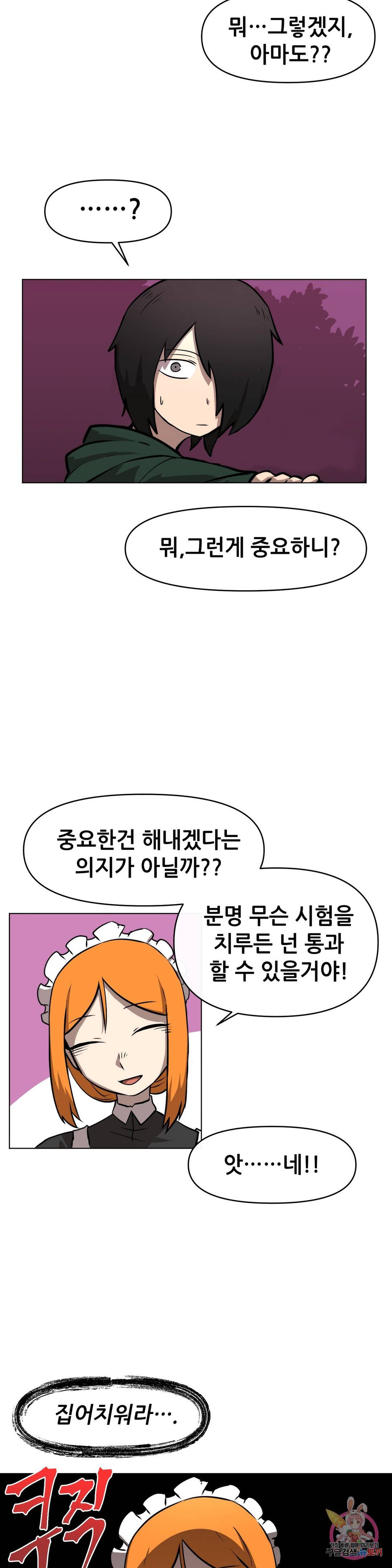 내게 게임은 살인이다 11화 누구도 믿을 수 없어 (1) 20