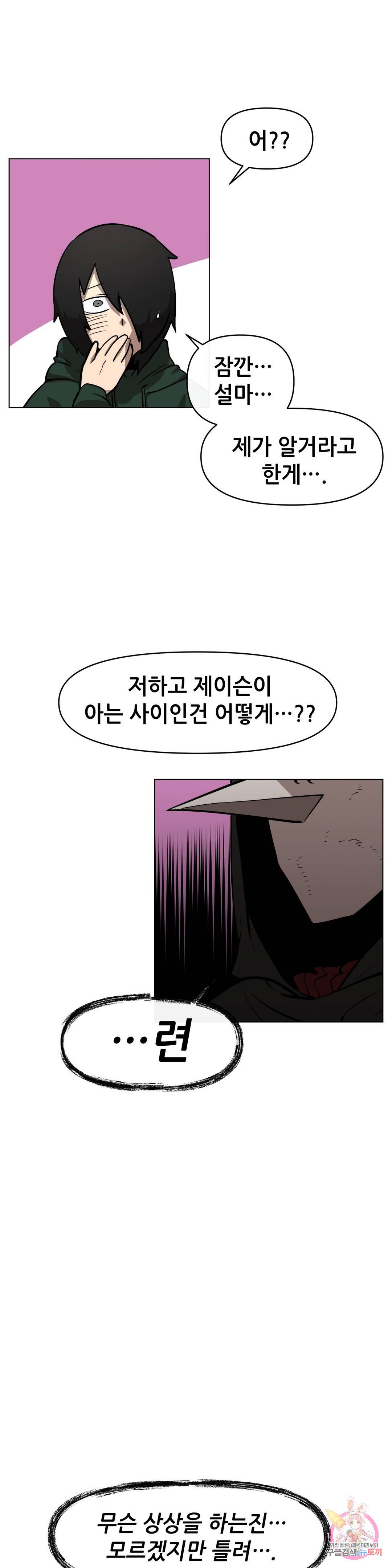 내게 게임은 살인이다 11화 누구도 믿을 수 없어 (1) 23