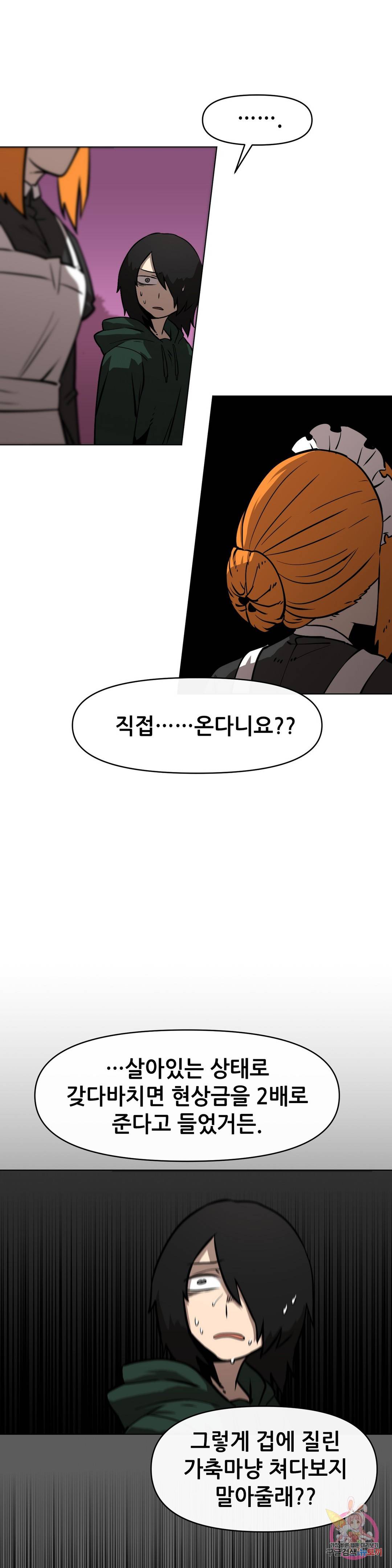 내게 게임은 살인이다 11화 누구도 믿을 수 없어 (1) 25