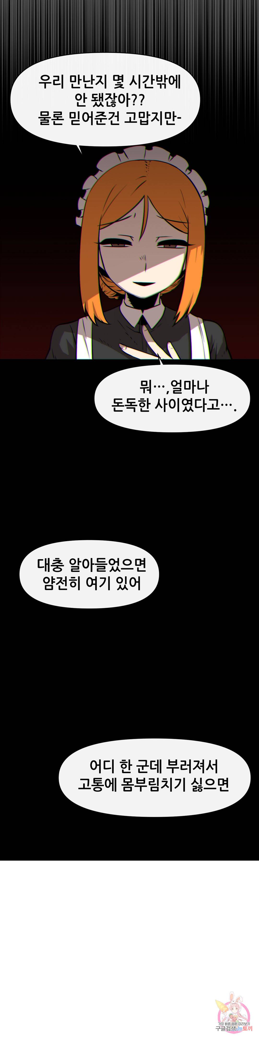 내게 게임은 살인이다 11화 누구도 믿을 수 없어 (1) 26