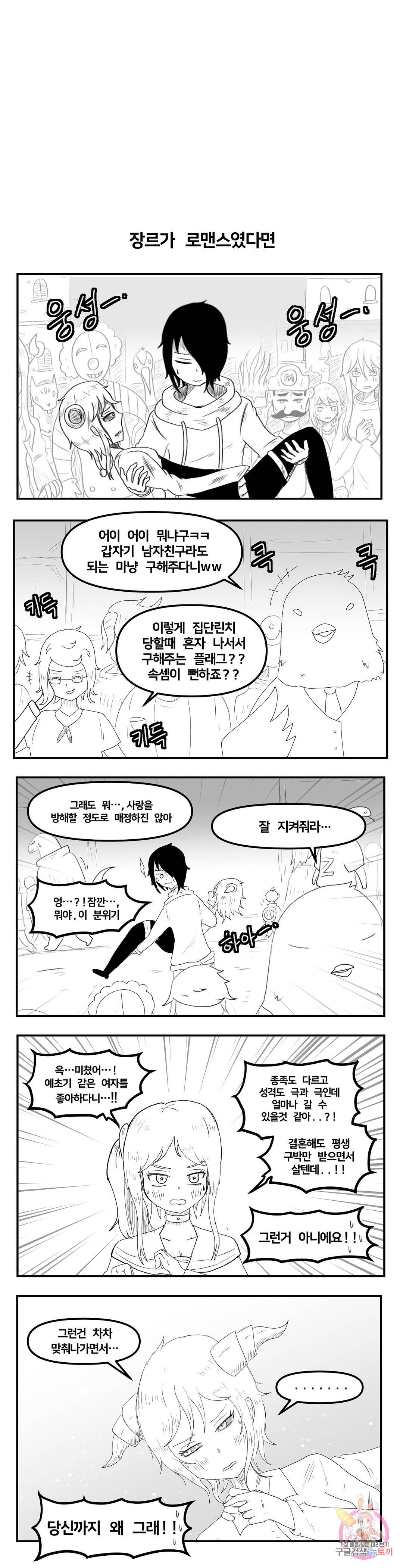 내게 게임은 살인이다 11화 누구도 믿을 수 없어 (1) 27