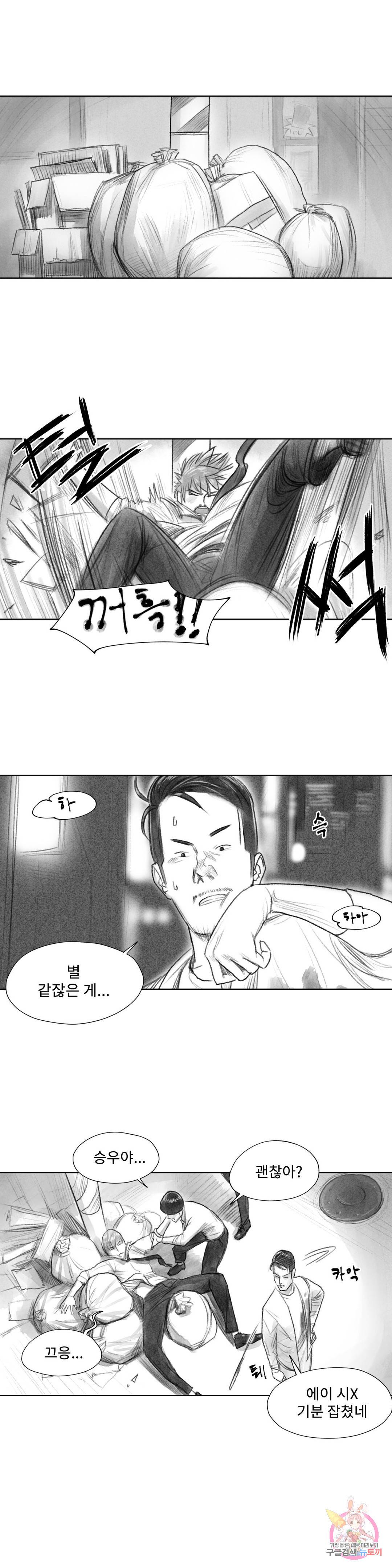날개 부러진 새의 노래 15화 1