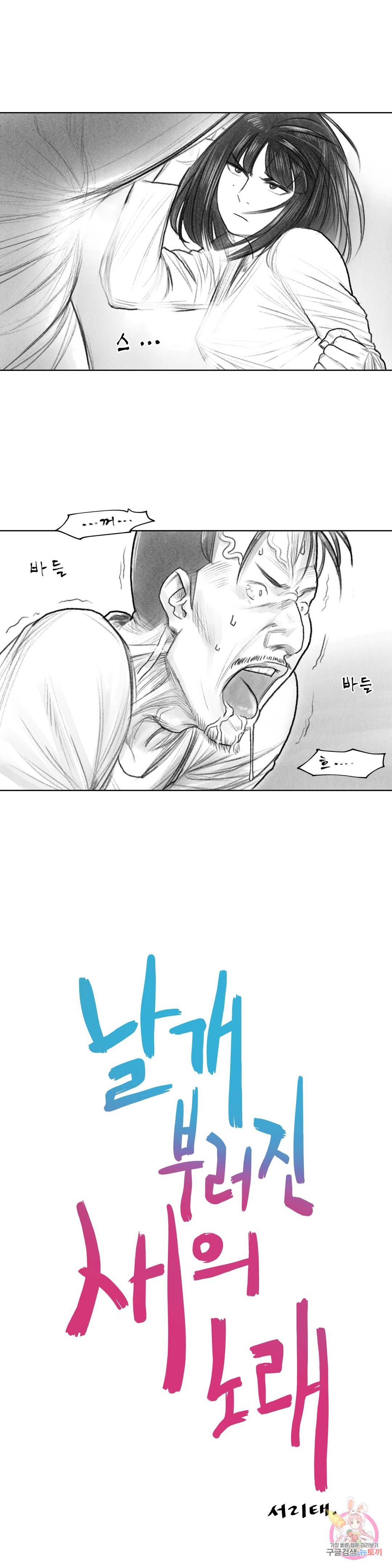 날개 부러진 새의 노래 15화 4