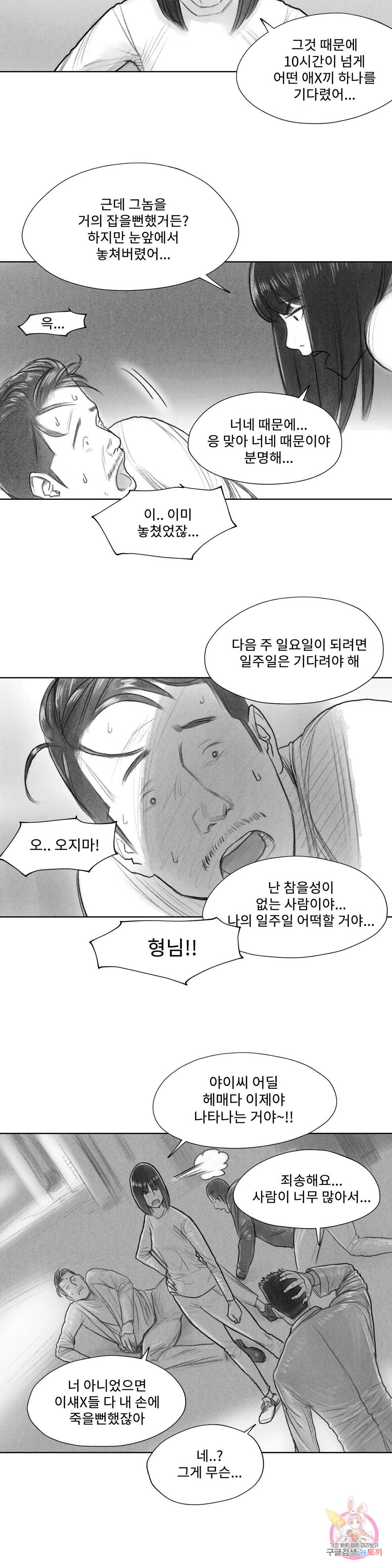 날개 부러진 새의 노래 15화 7
