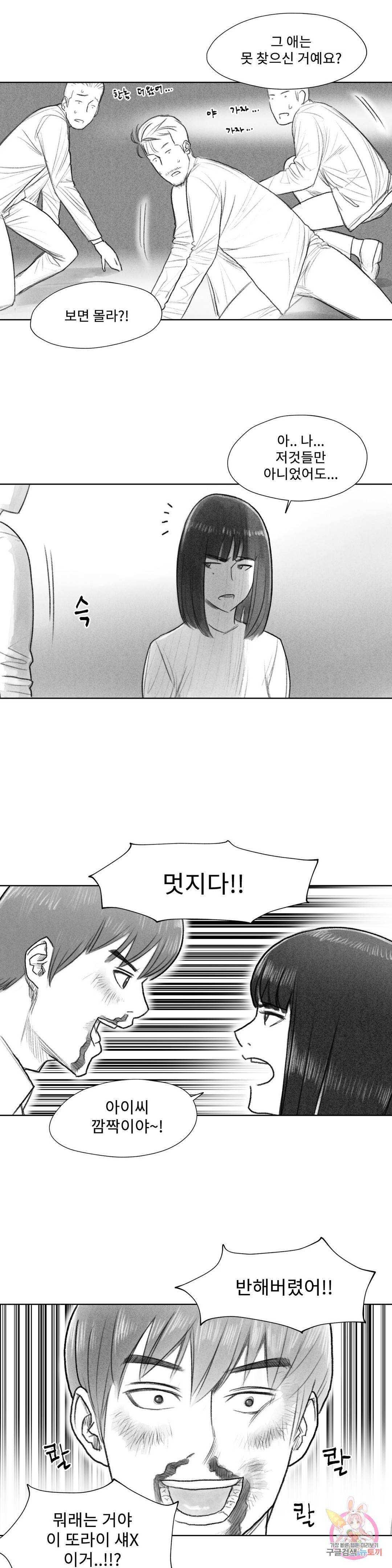날개 부러진 새의 노래 15화 8