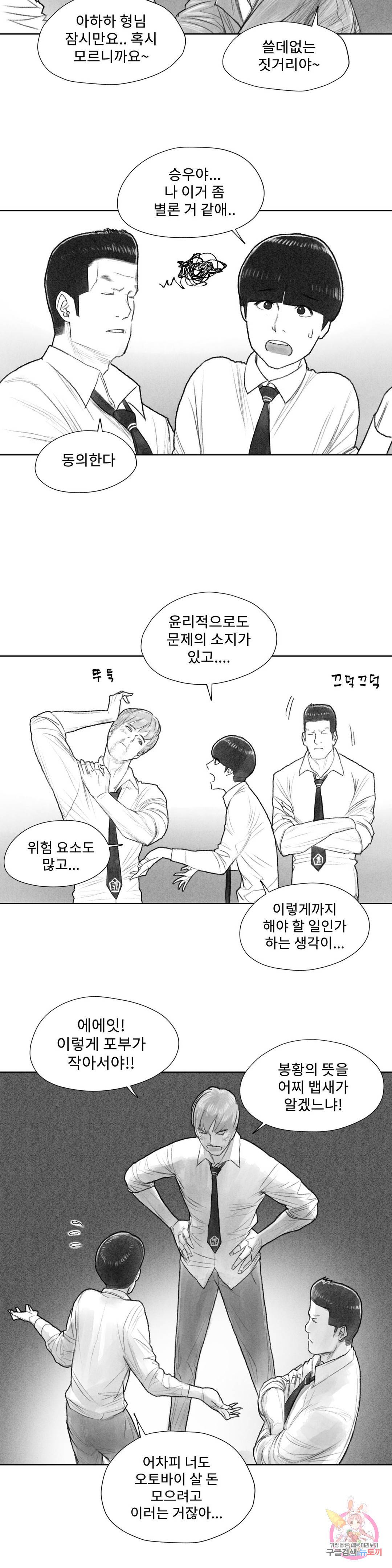 날개 부러진 새의 노래 15화 11