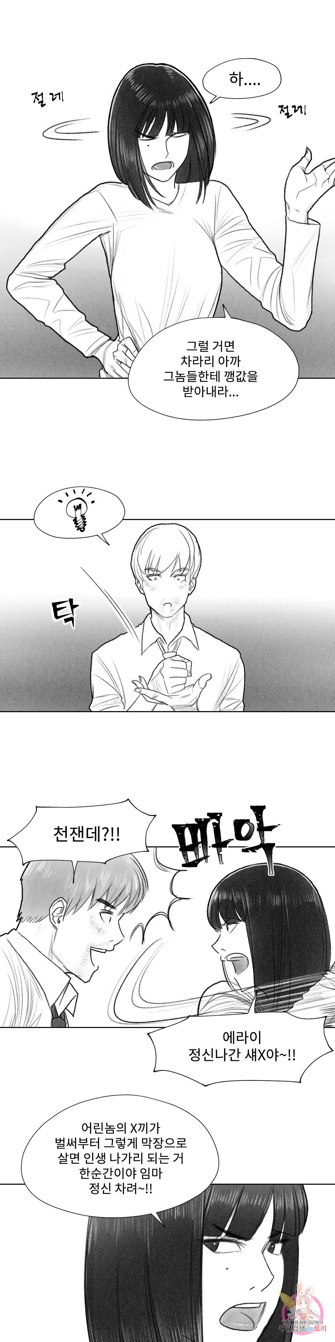 날개 부러진 새의 노래 15화 12