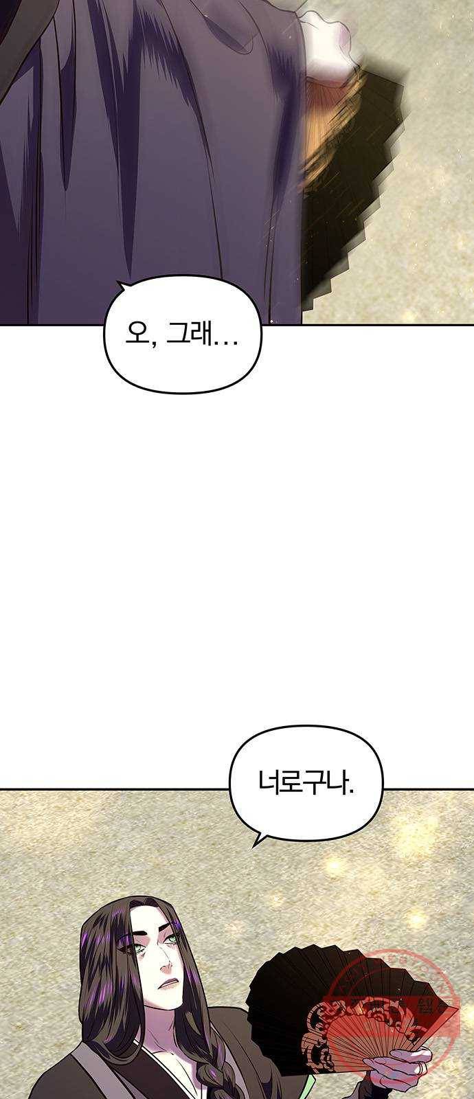 묘령의 황자 14화 그 밤의 이야기 3