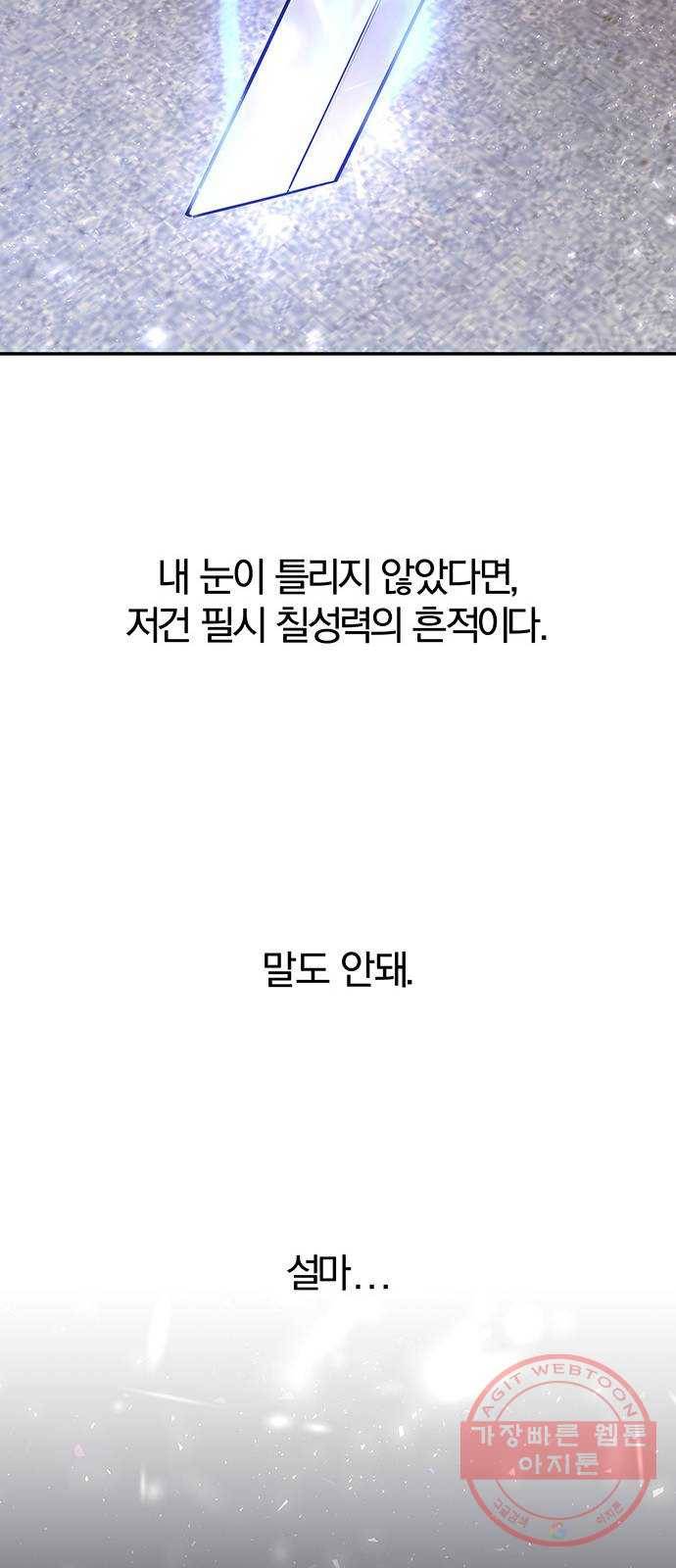 묘령의 황자 14화 그 밤의 이야기 10