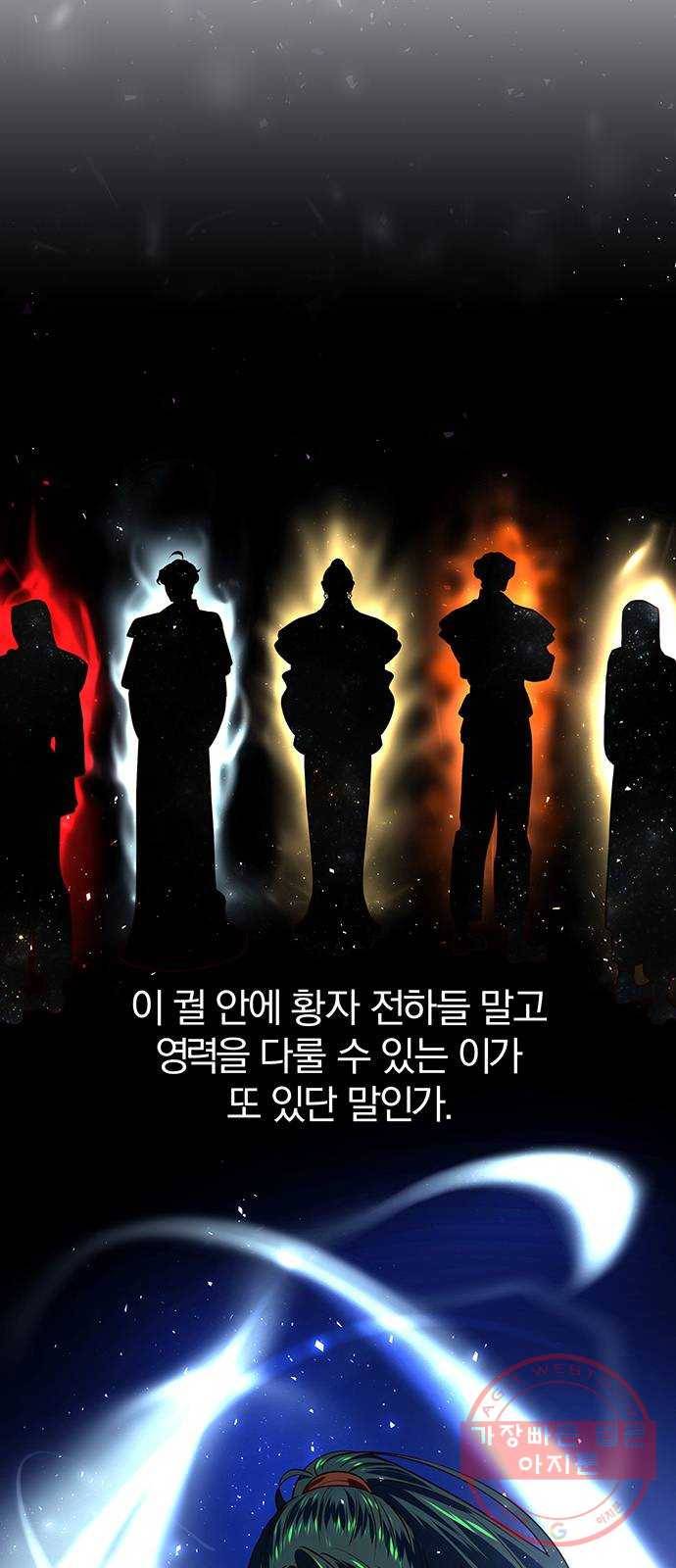 묘령의 황자 14화 그 밤의 이야기 11