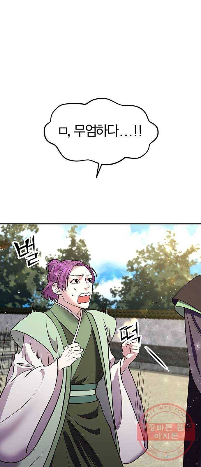 묘령의 황자 14화 그 밤의 이야기 14