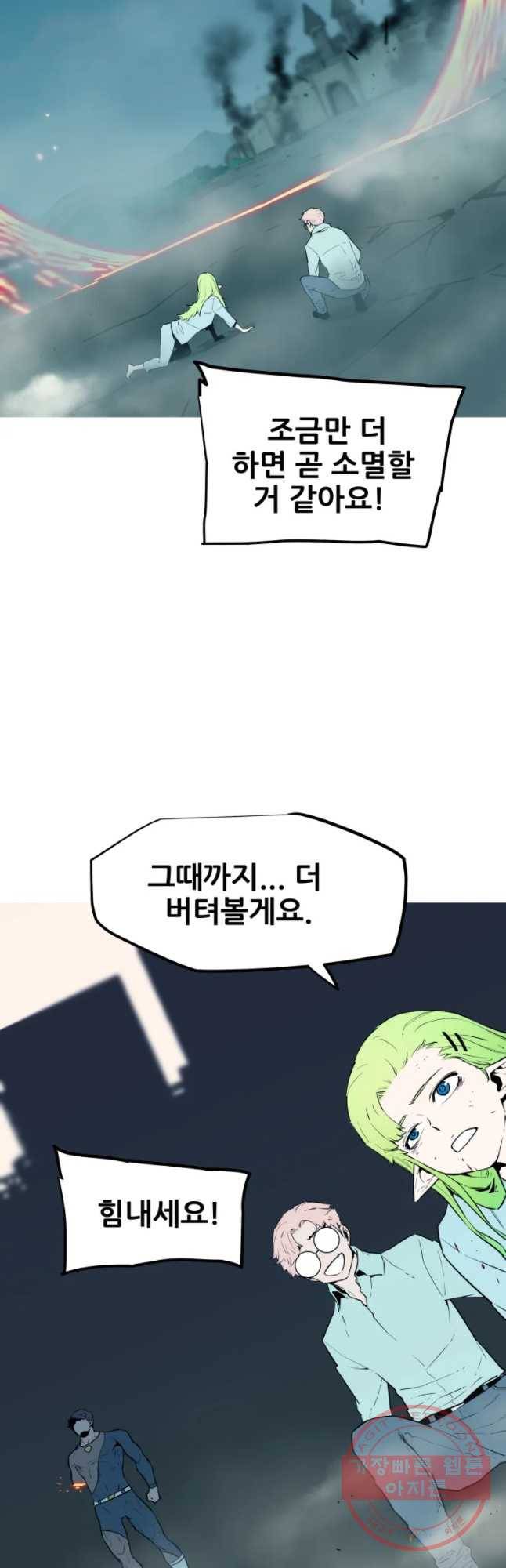 이세계 전담반 96화 2