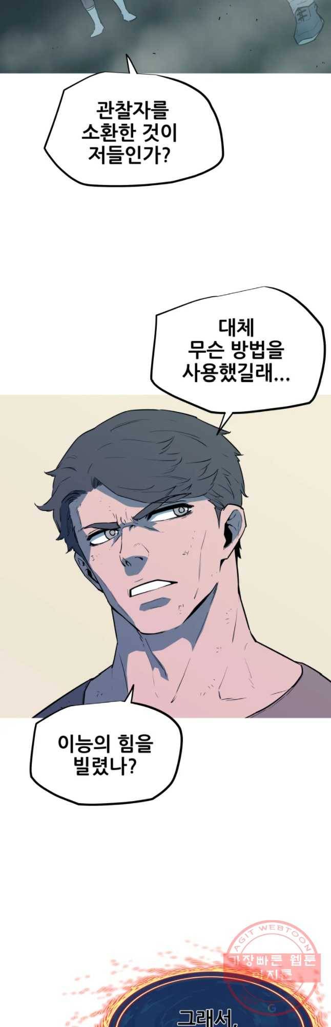 이세계 전담반 96화 3