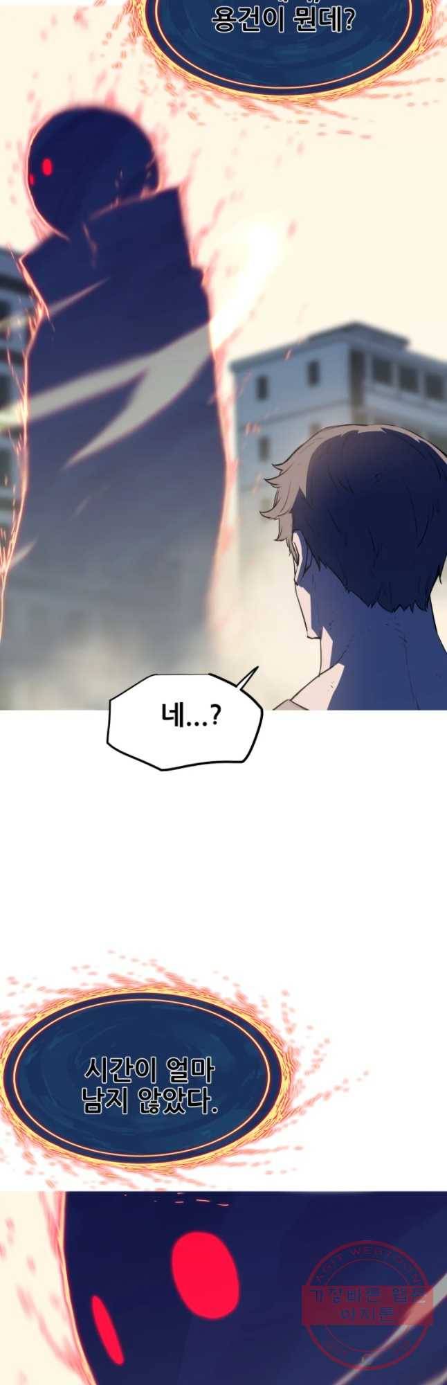이세계 전담반 96화 4