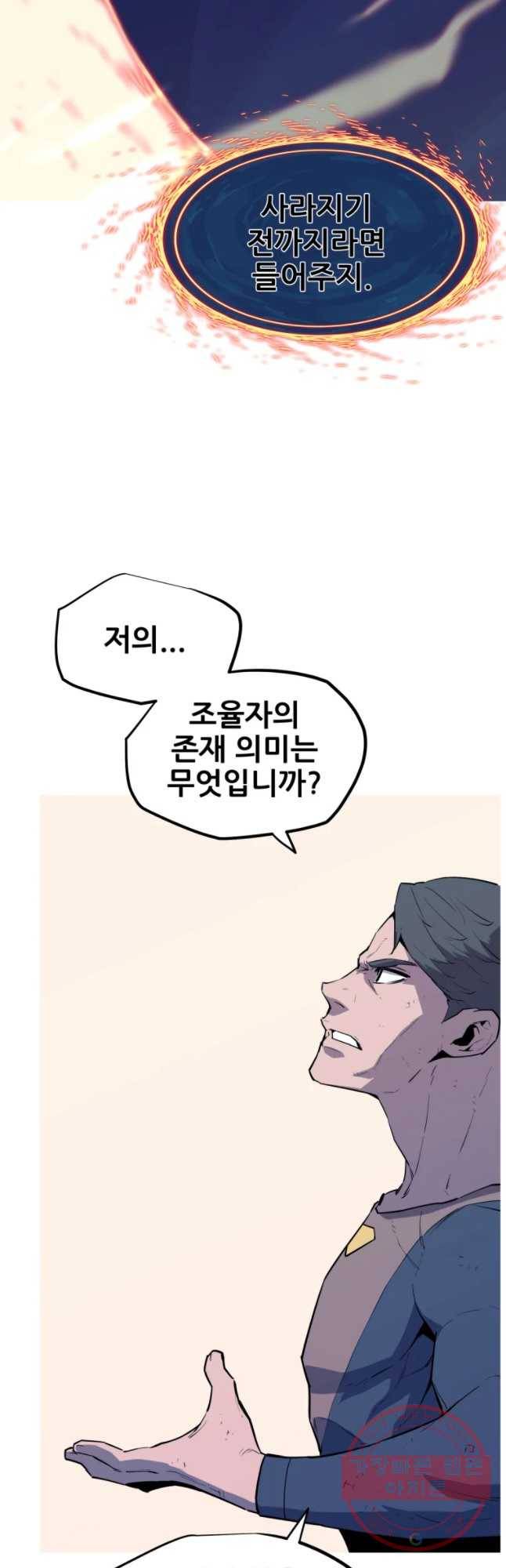 이세계 전담반 96화 5