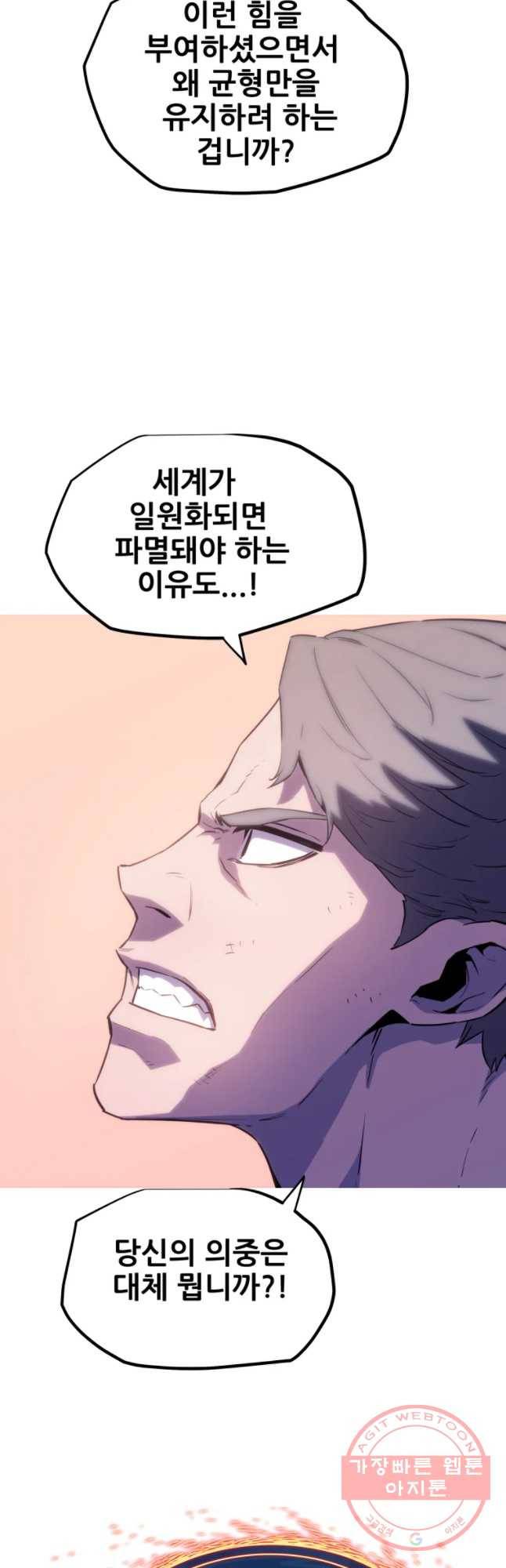 이세계 전담반 96화 6