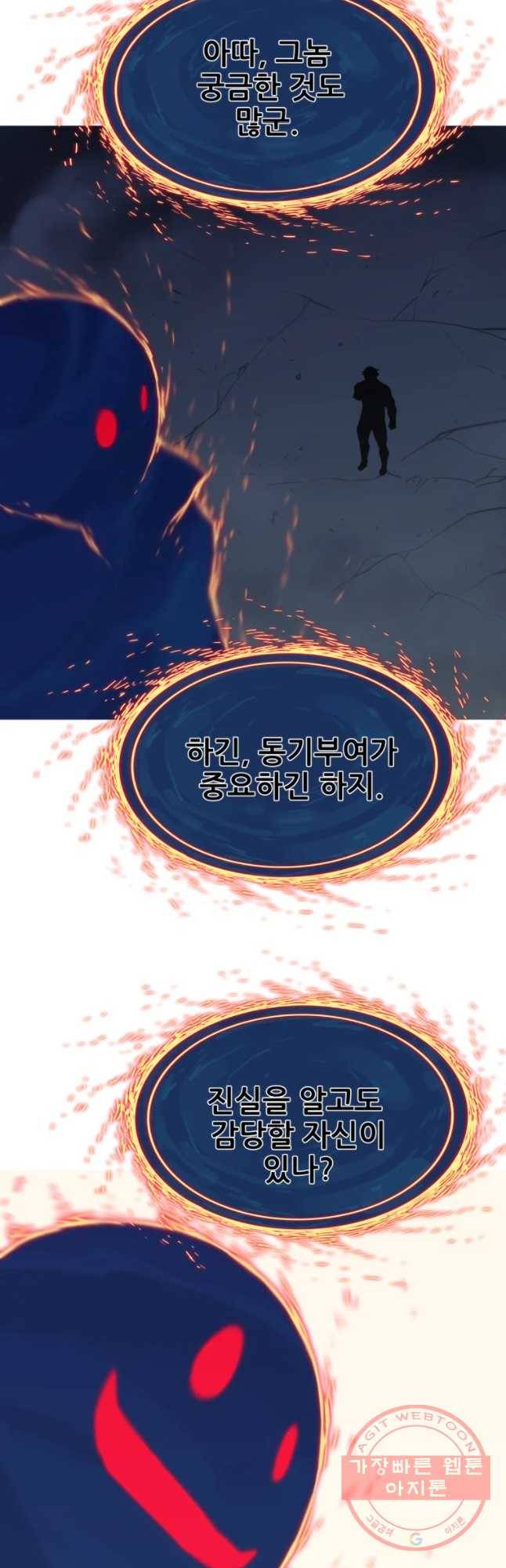 이세계 전담반 96화 7