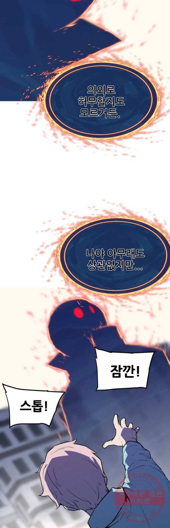 이세계 전담반 96화 8