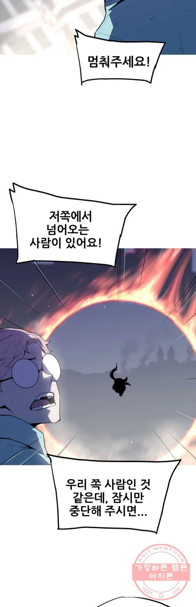 이세계 전담반 96화 9