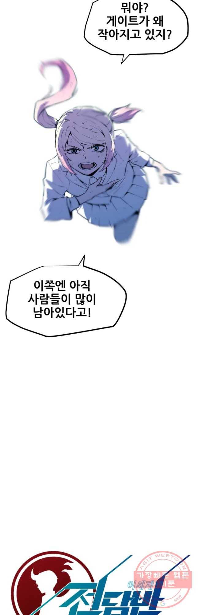 이세계 전담반 96화 10