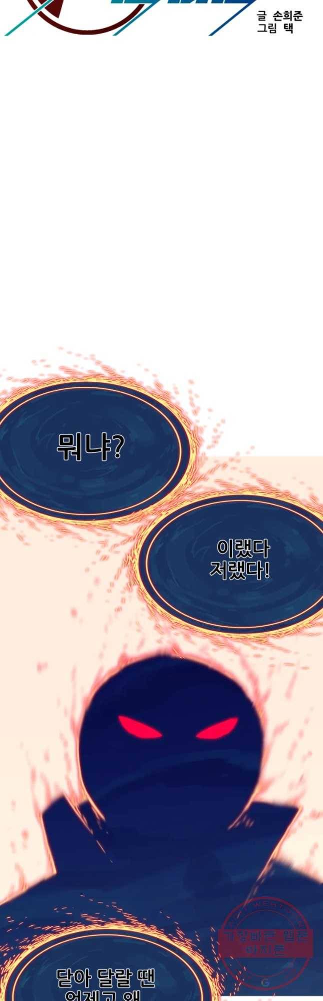 이세계 전담반 96화 11