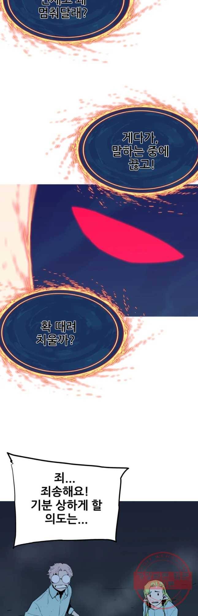이세계 전담반 96화 12