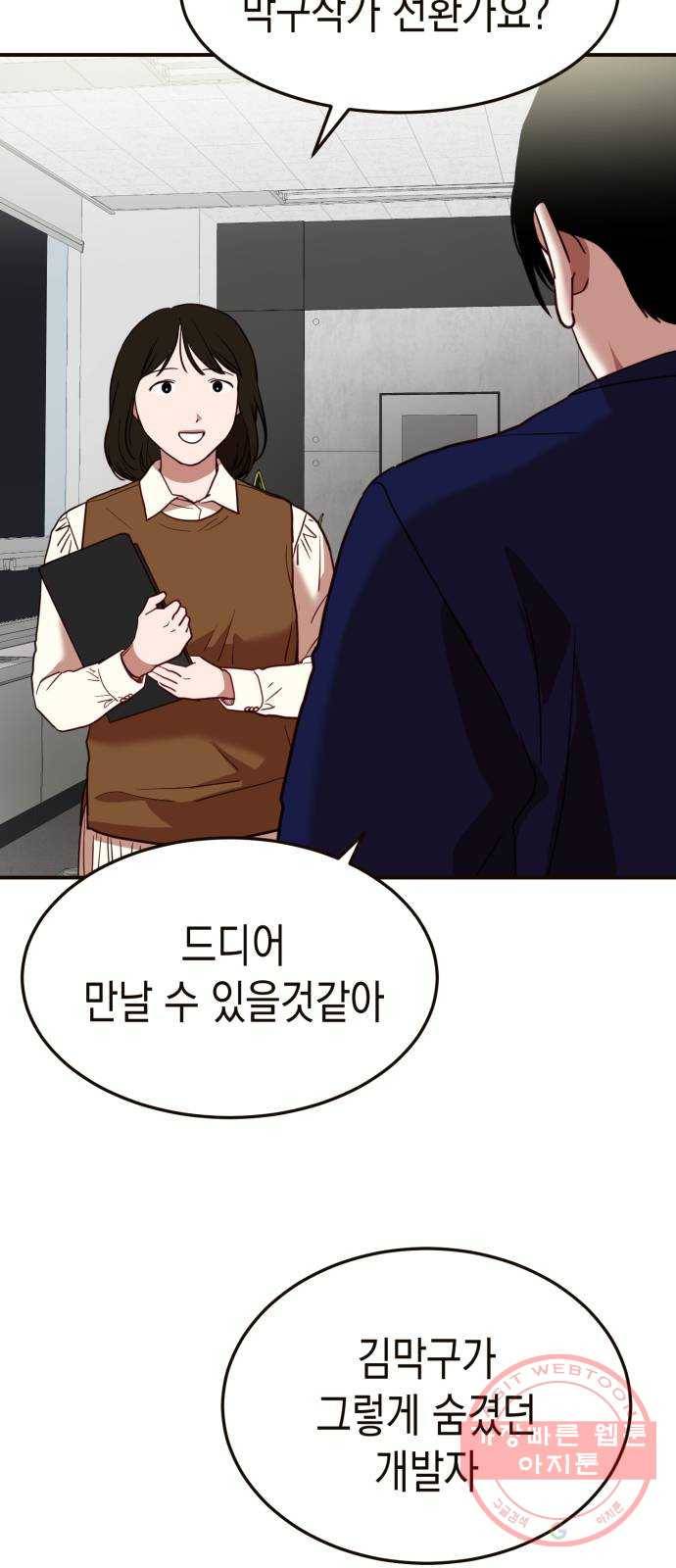 인간졸업 72화: 졸업준비 3 2
